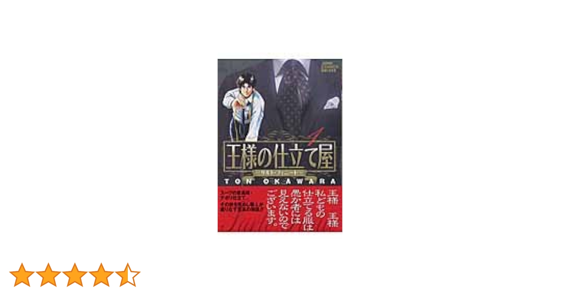 Amazon.co.jp: 王様の仕立て屋 1 〜サルト・フィニート